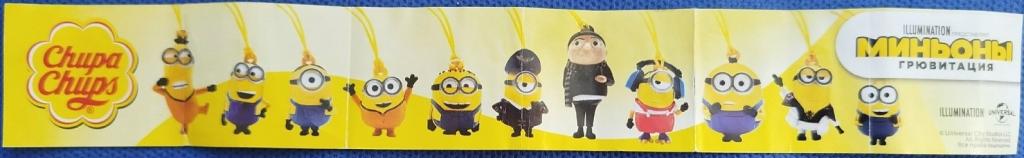 Миньоны  грювитация Chupa Chups вкладыш киндер