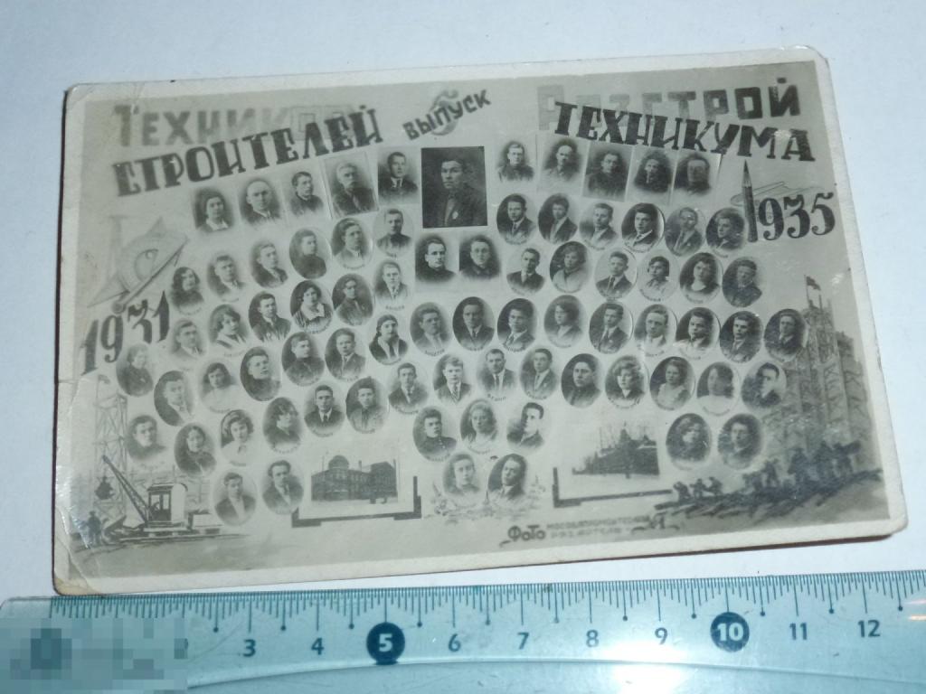 ВЫПУСК СТРОИТЕЛЕЙ ТЕХНИКУМА ГРУППОВОЕ ФОТО СОВЕТСКИЕ ЛЮДИ 1935 ГОДА /"