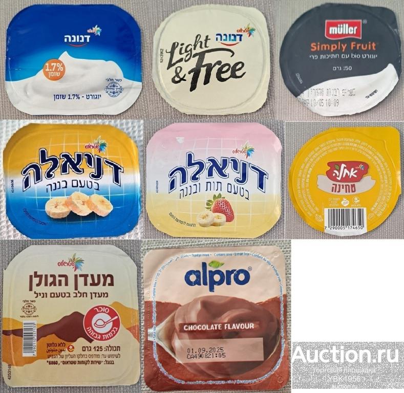 Мульти лот. Этикетка, крышка от стаканчика, ЙОГУРТ. Израиль. Цена указана за 1 штуку.