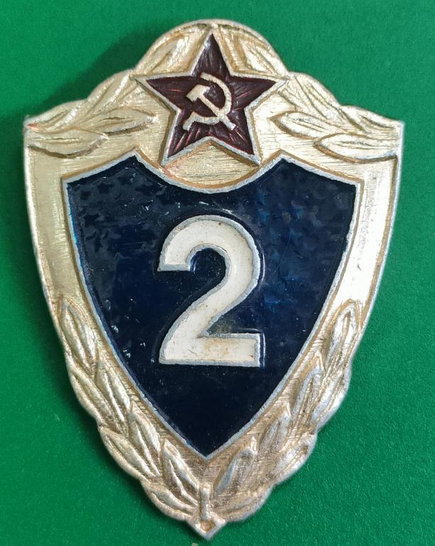 значок 2 класс. солдаты сержанты матросы старшины. булавка. состояние! в серьёзную коллекцию