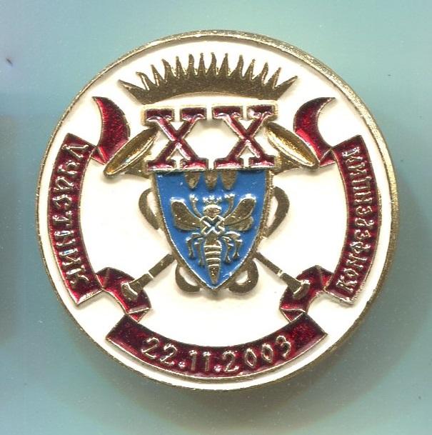 СИМФЕРОПОЛЬ. УЧАСТНИК XX (20) МЕЖДУНАРОДНОЙ ГЕНЕАЛОГО-ГЕРАЛЬДИЧЕСКОЙ КОНФЕРЕНЦИИ