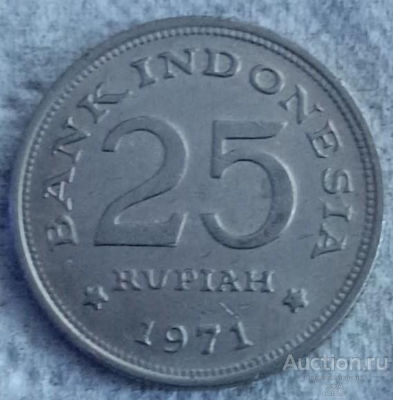 Индонезия 25 рупий 1971 год