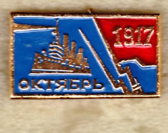 Ленинград Аврора революция 1917 октябрь Санкт-Петербург флот завод Шахты