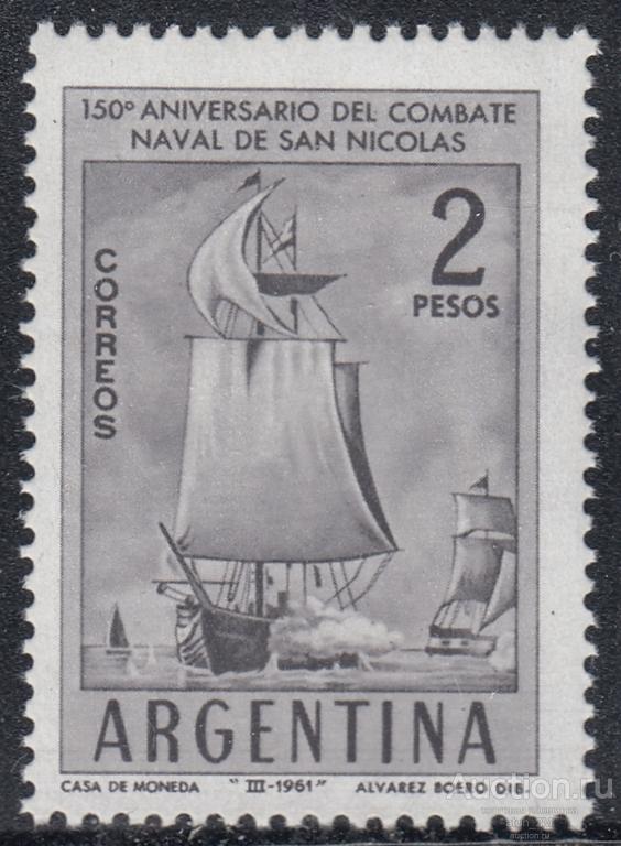Аргентина. 1961 год. Битва при Сан-Николасе. Парусники. MNH
