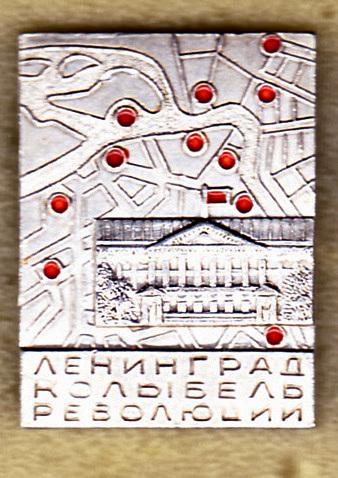 Ленинград колыбель революции Санкт-Петербург Смольный