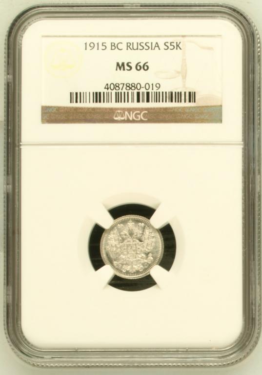 5 копеек 1915 года ВС MS66 NGC