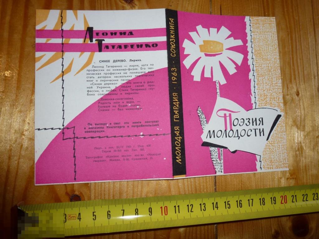 РЕКЛАМА МОЛОДАЯ ГВАРДИЯ СОЮЗКНИГА #