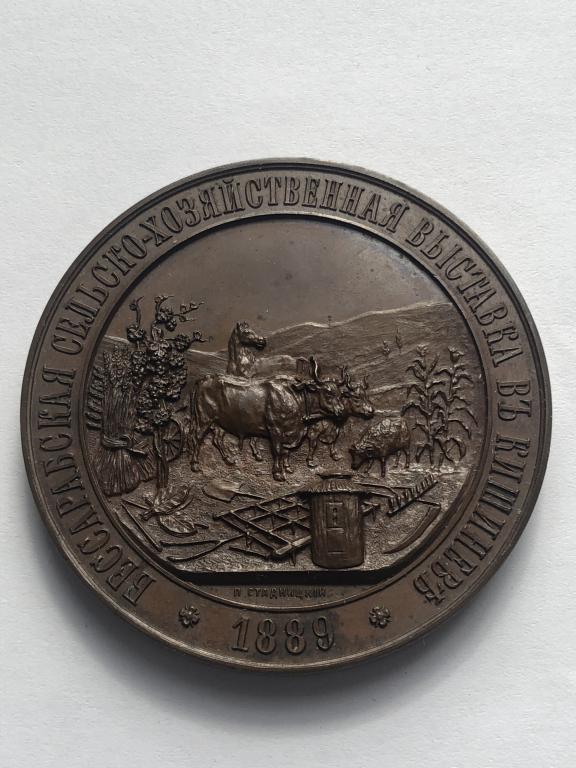 Настольная медаль РИ Бессарабская сельско-хозяйственная выставка в Кишиневе 1889 г. подпись