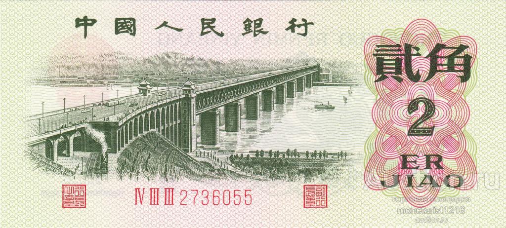 Китай    2  дзяо   2 джао   2 цзяо    1962 год      ПРЕСС  UNC