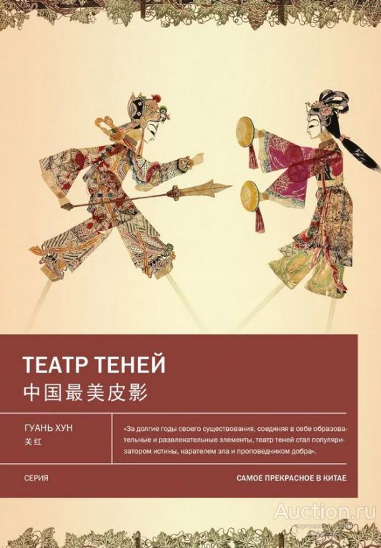 Гуань Хуан ##95200 Театр теней