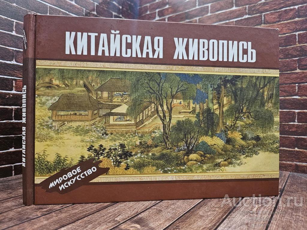 ##1025720 Китайская живопись