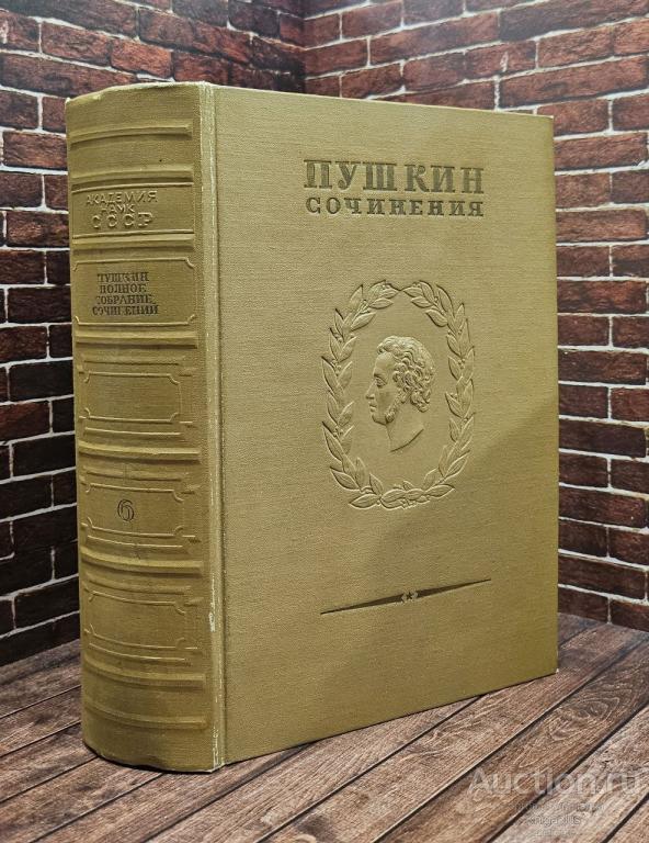 Пушкин А.С. ##53479 Полное собрание сочинений. Том 6. Евгений Онегин