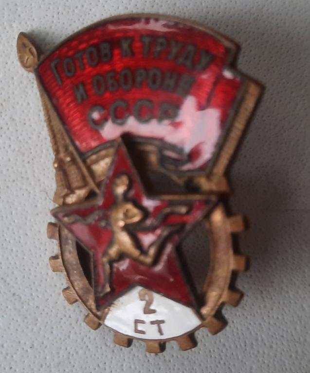 Значок тяжёлый ГТО!Без закрутки.