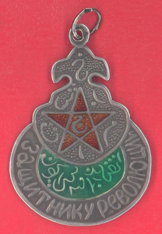 Бухара Бухарская НСР медаль Защитнику Революции Орден Красной Звезды 3 степени