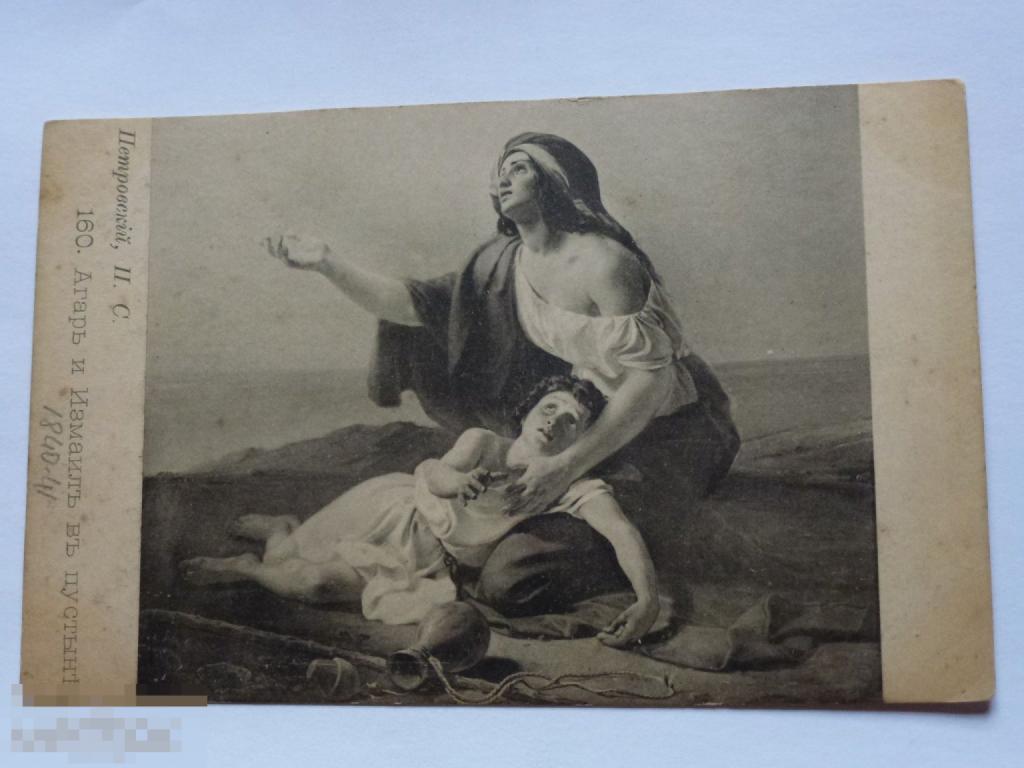 АГАРЬ И ИЗМАИЛ В ПУСТЫНЕ ПЕТРОВСКИЙ ^