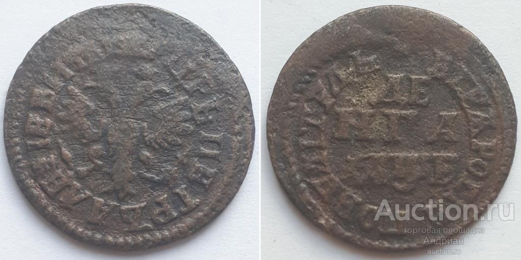 Российская Империя Денга 1705, Повелитель, Петр Первый.