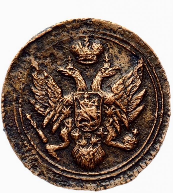 R1. 1 Полушка 1810 ЕМ Тираж: 335 шт.