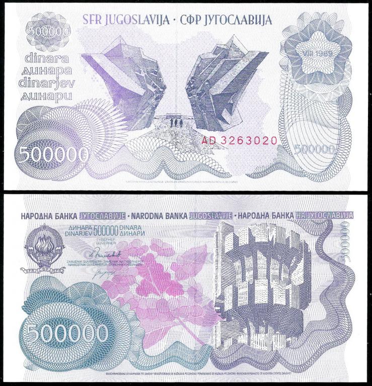 Югославия 500000 динар 1989 год. UNC