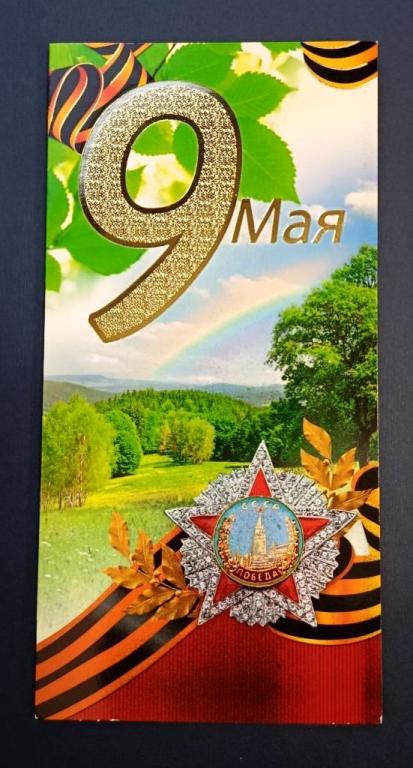 9 мая День Победы Орден Георгиевская лента БЦ