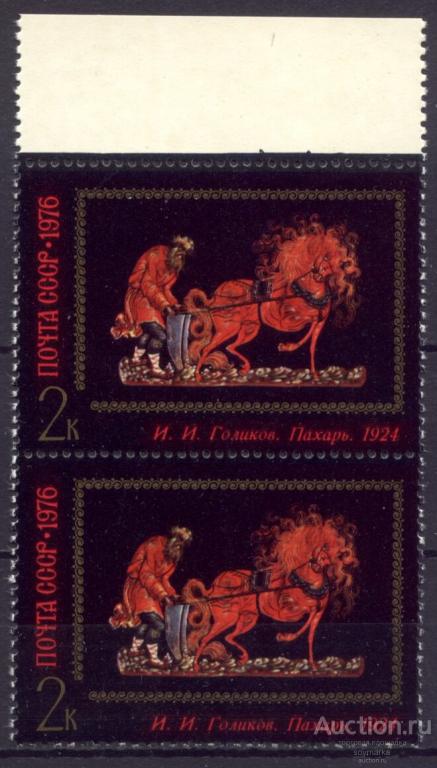 = СССР 1976 Живопись Искусство Палеха И. Голиков Пахарь1мар** пара Св # 4627 |С11-16|