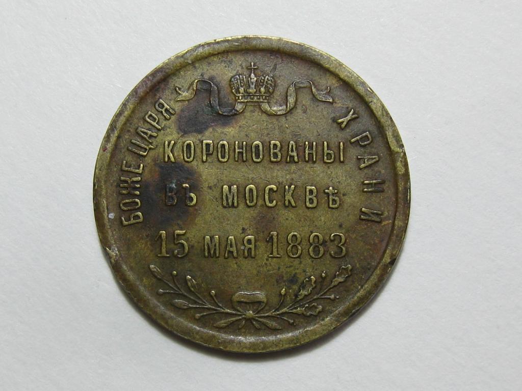 Коронация 15 мая 1883 год