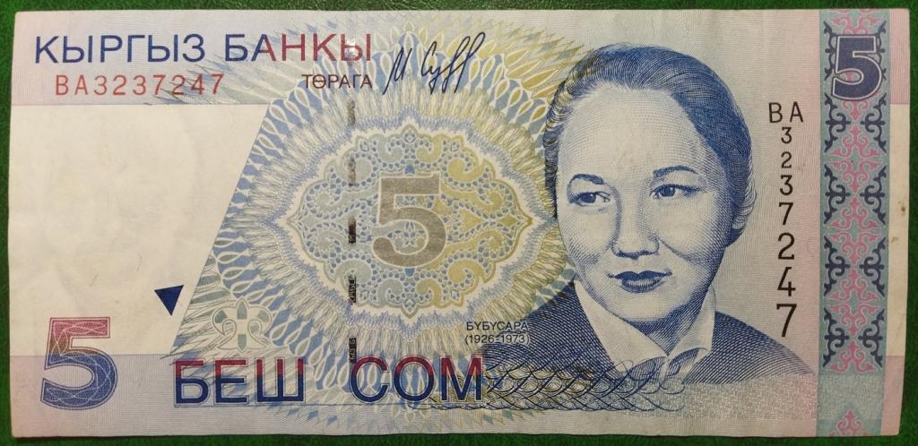 Киргизия 5 сом 1997 год бона