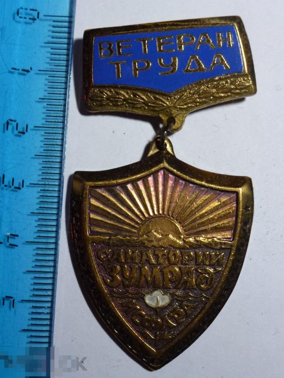 ВЕТЕРАН ТРУДА ТАДЖИККОЛХОЗЗДРАВНИЦА САНАТОРИЙ ЗУМРАД ИСФАРА ТЯЖ._