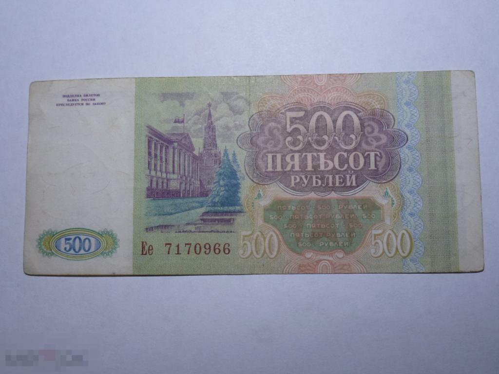 500 РУБЛЕЙ 1993 ГОДА Ее 7170966