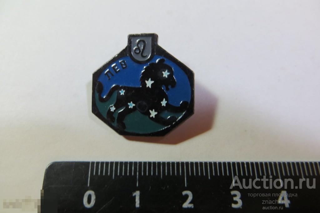 ЗНАК ЗОДИАКА ЛЕВ      ЭТПК   (№ 28)