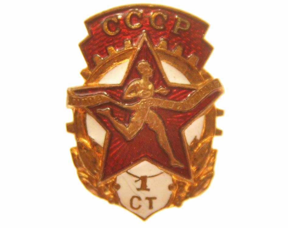 Знак ГТО 1-й степени образца 1946 года