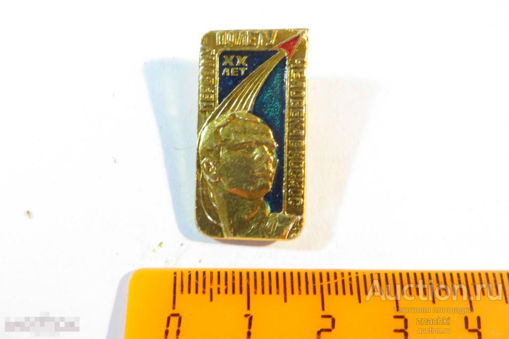 ПЕРВЫЙ ПОЛЕТ ЧЕЛОВЕКА В КОСМОС   (№ А )