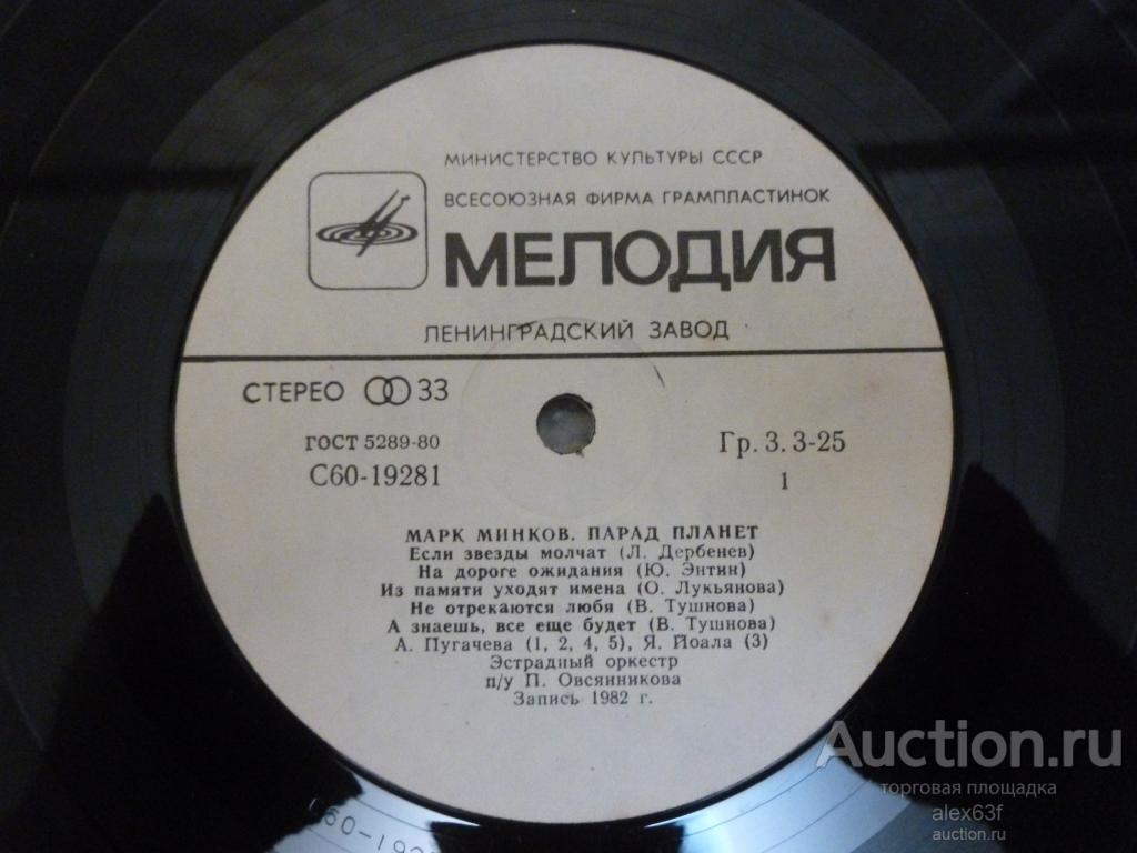 Сборник 1983 Парад планет (Марк Минков) (СССР)