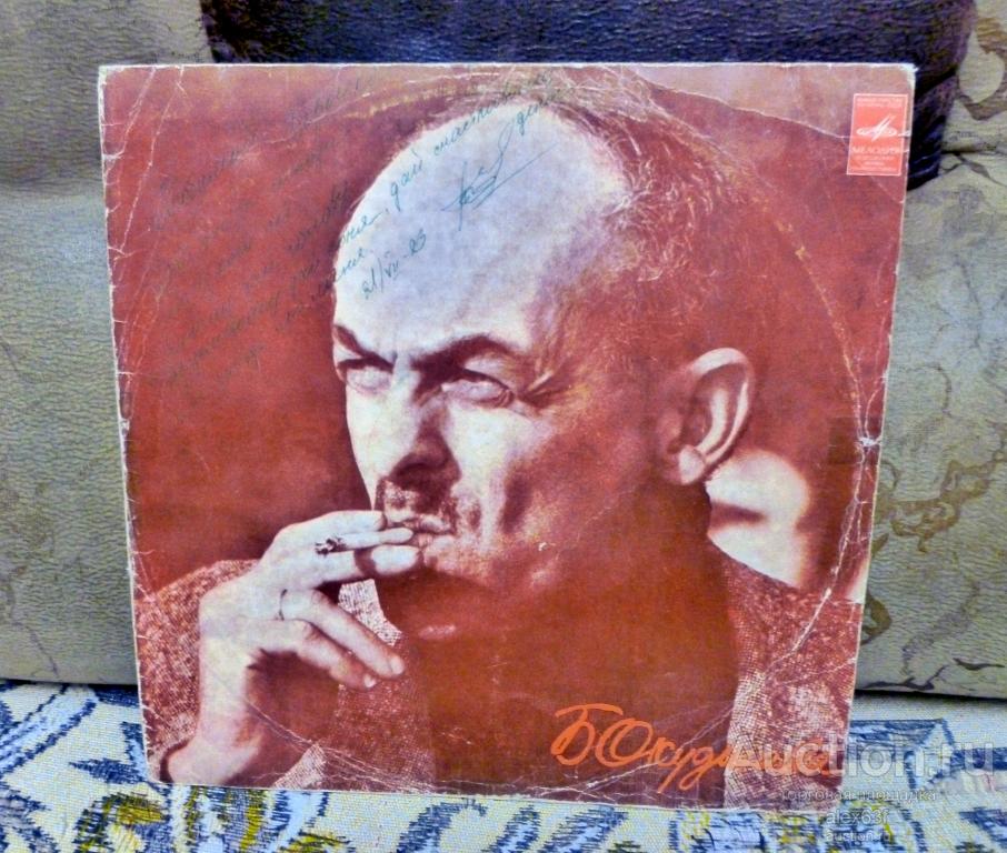 Булат Окуджава 1976 Песни (Стихи и музыка) (СССР)