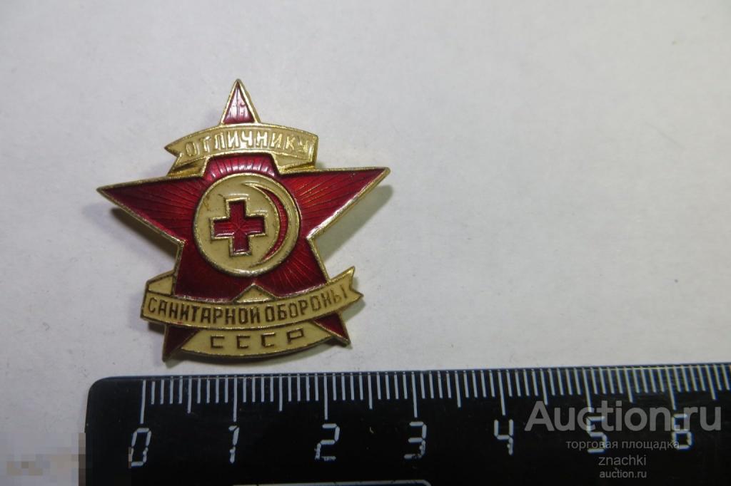 Отличник санитарной обороны СССР