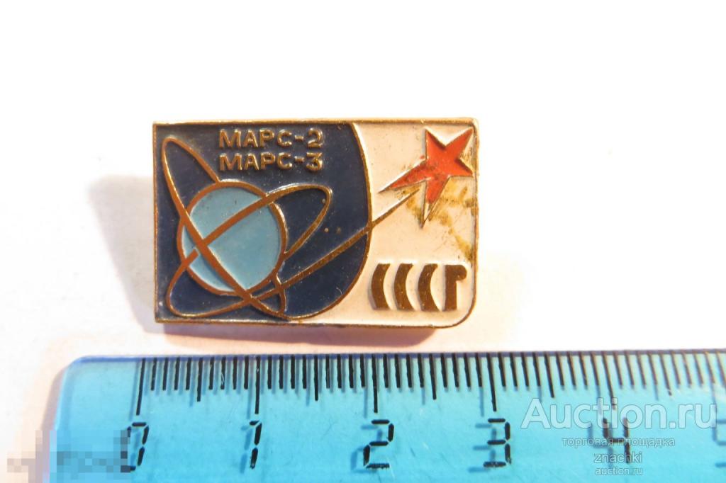 МАРС 2 МАРС 3   (1)