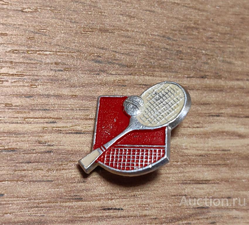 ЗНАК СССР Спорт Большой теннис Ракетка и мяч