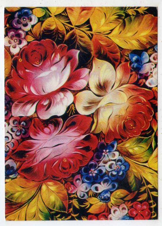 1981 Поздравляю! Цветы Н.ГОНЧАРОВА Жостово (239)