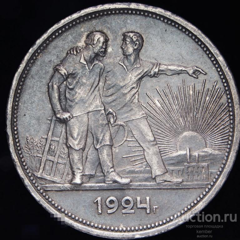 СССР 1 рубль 1924 Рабочий и крестьянин серебро #7710