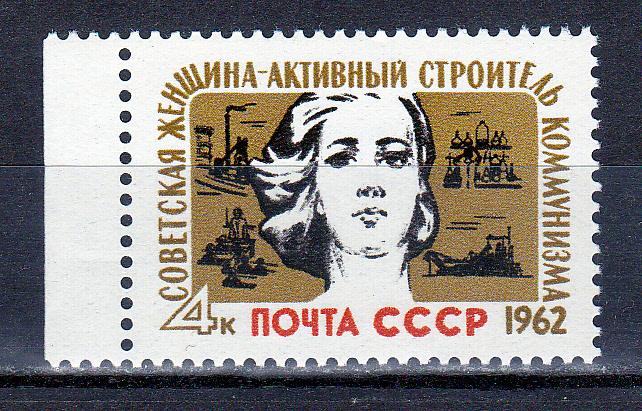 Марки СССР 1962 г. № 2657 Женский день MNH **