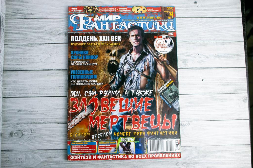 Журнал Мир Фантастики №4 (56) 2008
