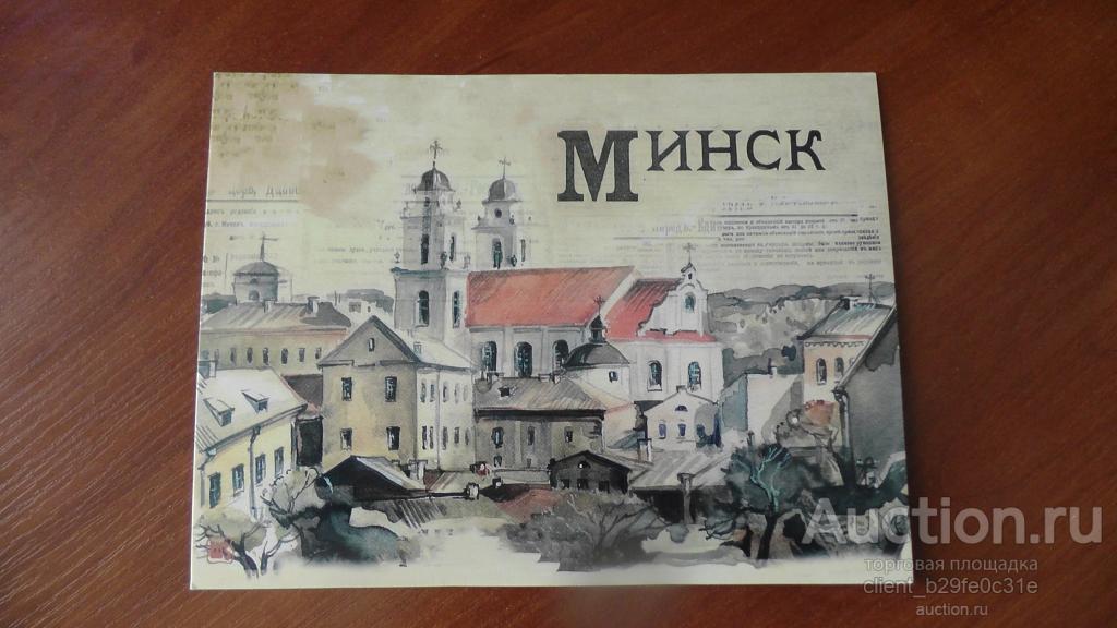 Минск. Костёл девы Марии.