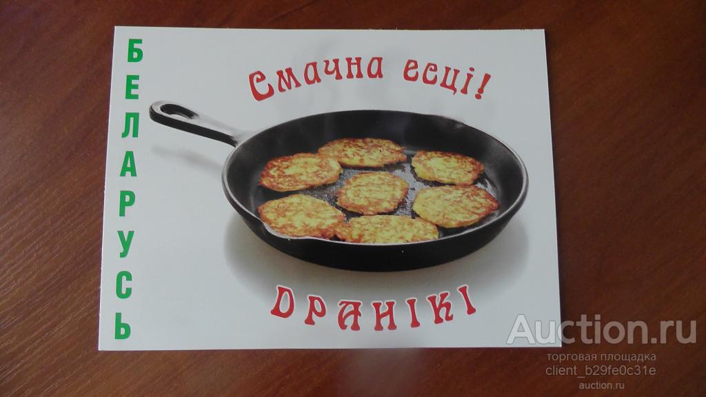 Драники. Приятного аппетита !!!. Республика Беларусь.Беларусь.