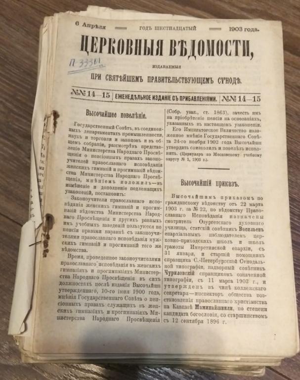 журналы Церковные Ведомости, 35 журналов, 1900е годы