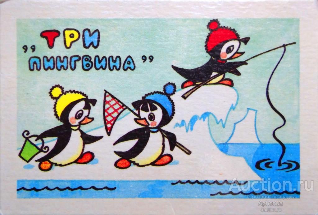 КАРМАННЫЙ Календарик СССР "Три пингвина" 1987