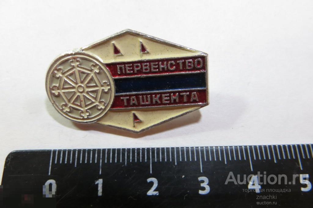 Первенство Ташкента  (С)