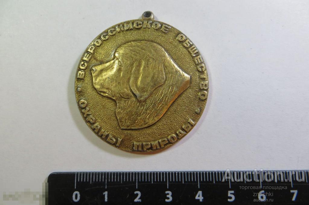 ВСЕРОССИЙСКОЕ ОБЩЕСТВО ОХРАНЫ ПРИРОДЫ  СОБАКИ    (№ 4)