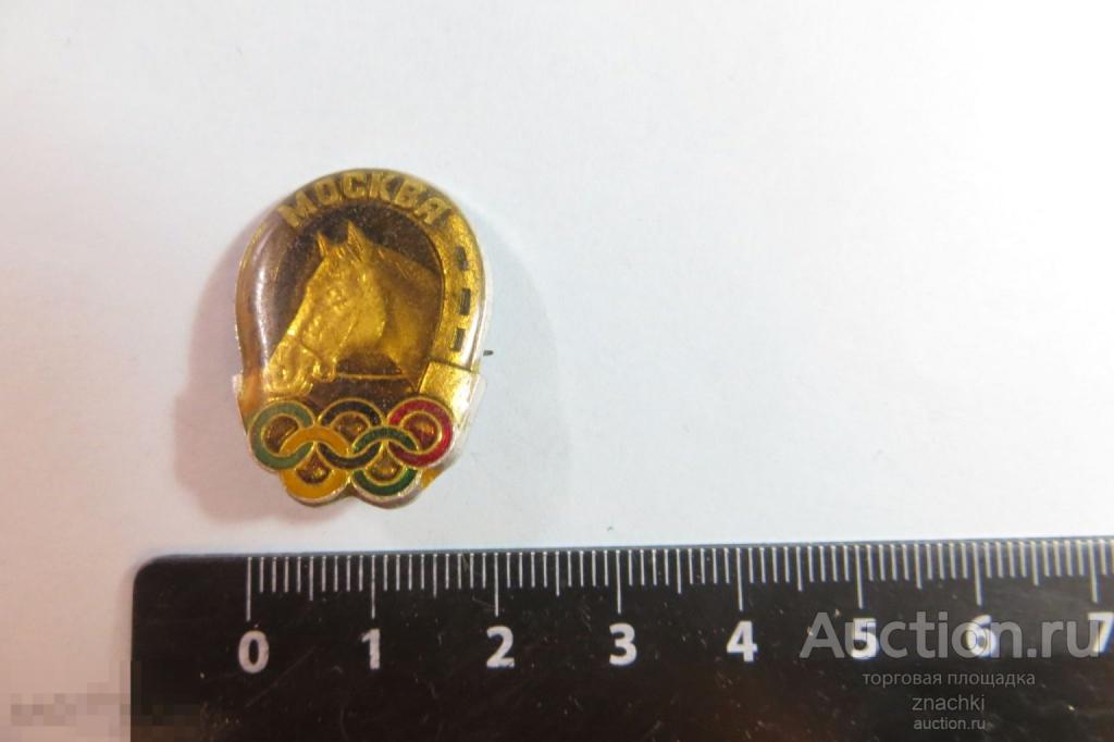 Москва Олимпиада Конный спорт