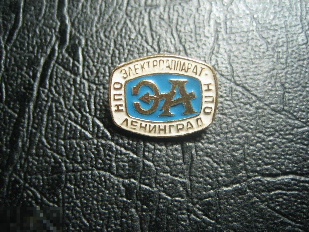 ЗНАЧОК СССР ЭА ЭЛЕКТРОАППАРАТ ЛЕНИНГРАД