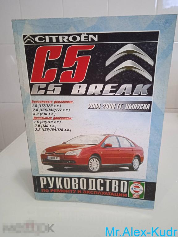 Citroen C5, C5 Break/Ситроен Ц5 2004-2008гг