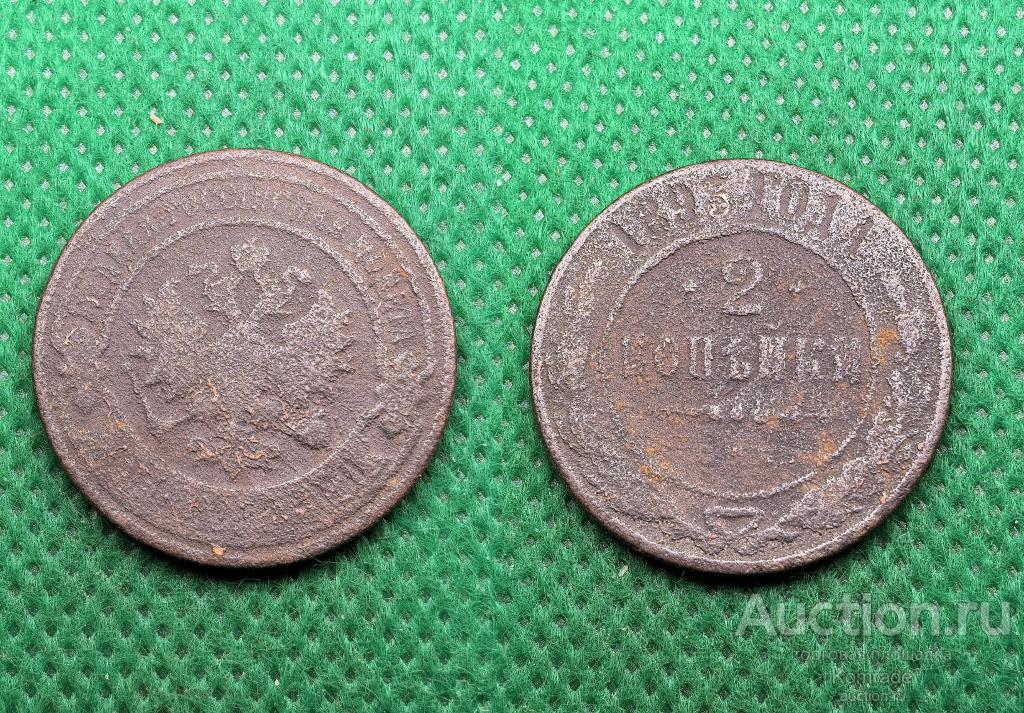 Монета 2 копейки 1893 года СПБ Александр III Царская Россия